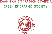 Ελληνική Επιγραφική Εταιρεία - Greek Epigraphic Society