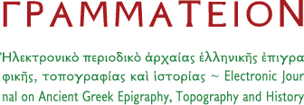 ΓΡΑΜΜΑΤΕΙΟΝ